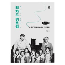 理查·惠特科姆 大字體書, 吳相俊, 麥田