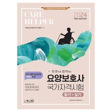 2024 照顧服務員 國家資格考試 筆試 + 術科, 書與想像