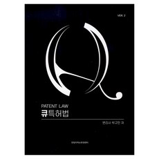 큐 특허법, 한빛지적소유권센터