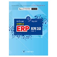 Simple ERP 會計 2級, Huiso