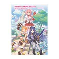 超異域公主連結! Re：Dive 官方美術畫冊 Vol.2, 大元 C.I., 電擊遊戲書籍編輯部