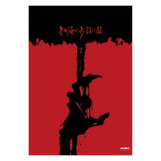 殭屍末日 82-08 2, 票房, Moonface