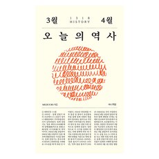 오늘의 역사: 3월 4월, MR.BOOKS, 미니책방