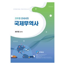 崔斗元報關員的國際貿易師