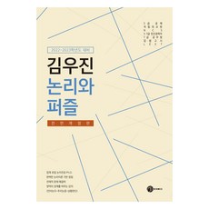 金宇鎮 邏輯與謎題 2022-2023對策修訂版, 赫爾墨斯