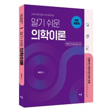 朴真伊 淺顯易懂的醫學理論 修訂版, 學習