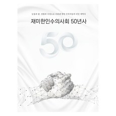 在美韓人獸醫師會50年史, 在美韓人獸醫師會, 奇亞茲