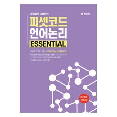 wise labs Mega PCET 高秉彬的 PCET 代碼語言邏輯 ESSENTIAL, 明智實驗室