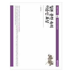 日本文獻中的李舜臣表象, 民俗院, 金俊培