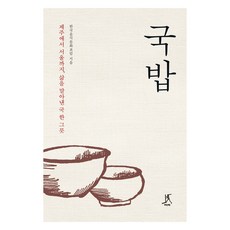 湯飯 大字體書, 韓國飲食文化論壇, Dabi