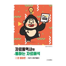PSAT 資料口譯師的通關資料解析 第2冊： 解答篇 全3冊, PSAT資料口譯師的通關資料解析第2冊:解答篇