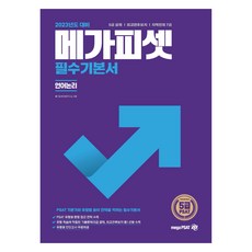 MegaPsat 2023年5年級PSAT必備書籍(言語邏輯)：5年級公開招募|外交候選人 |本地人才7級, 메가피셋