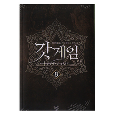 갓게임 8, 마루앤마야, 화운