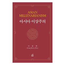 亞洲理想主義, 大東亞, 李洪範