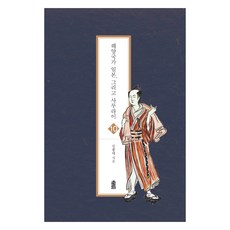 [大字書] 海洋國家日本 以及武士, 申宗大, 韓國學術情報