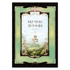 떠난 악녀를 찾지 마세요 2, 단리한, 플레이블