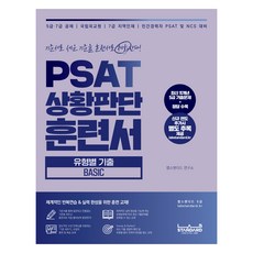 LabStandard PSAT 狀況判斷訓練書 題型別考古題 Basic