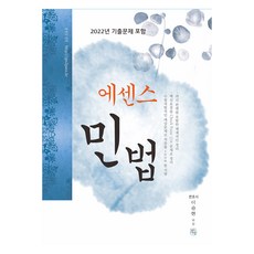 CheongchulEoram 民法精要（含2022年往期題), 清秋勒蘭