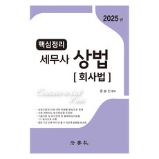 Beophaksa 2025 核心整理 稅務師 商法 ： 公司法