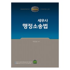 Skbooks 稅務士行政訴訟法