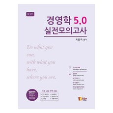 2021 經營學 5.0 實戰模擬考 第1版, 菲德斯