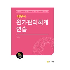 PublishingYonggamhan 稅務師成本管理會計練習