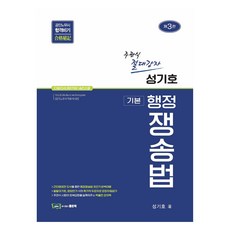 成耆皓 基本行政爭訟法 第3版, 考試用書