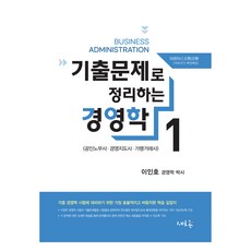2021 經營學歷屆試題總整理 1：公認勞務士 經營指導士 加盟交易士, 新流