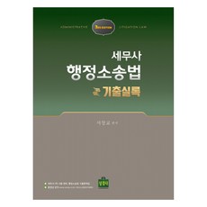 Skbooks 稅務師行政訴訟法歷屆試題實錄