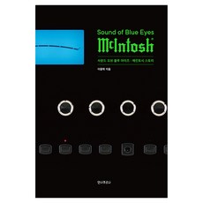 Annapureuna 藍眼睛之聲： 麥金塔的故事：Sound of Blue Eyes： Mcintosh, 李鍾學