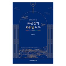 KyungHeeUniversityCommunicationnPress 朝鮮前期科田法研究, 金泰泳