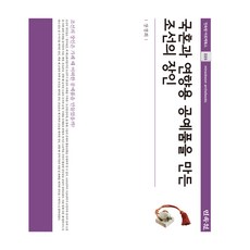 MINSOKWON 製作國婚與宴享用工藝品的朝鮮匠人, 張慶熙