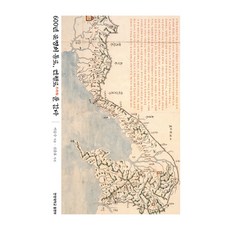 HanyangUniversityPress 走在600年文明的通道 燕行路上, 李承洙
