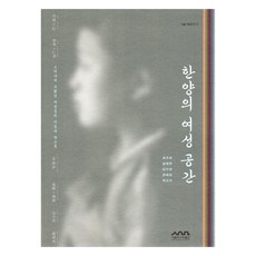 漢陽的女性空間, 漢陽女性空間, 首爾歷史博物館 (作者), 首爾歷史博物館, 首爾書店