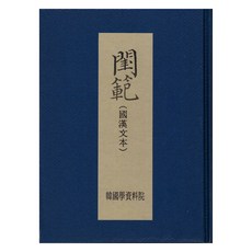 規範, 韓國學資料院, 海平尹氏