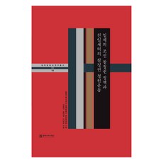 日帝的朝鮮參政權政策與親日勢力的參政權請願運動, 金鍾植, 東北亞歷史財團