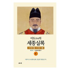 gonggamuihim 李祹的世宗實錄 1, 李南哲, 裴龍九