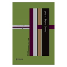 일제의 농업생산정책, 동북아역사재단, 9788961877350