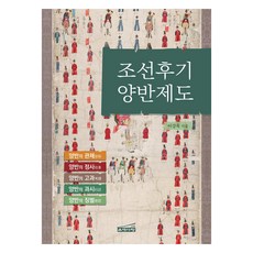 朝鮮後期兩班制度, 李康旭, 銀台之愛