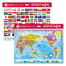 세계 국기 퍼즐 + 세계 지도 퍼즐 세트, 효리원