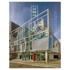 鄰里生活設施 Vol.6, ARCHI-LAB, ARCHI-LAB 編輯部