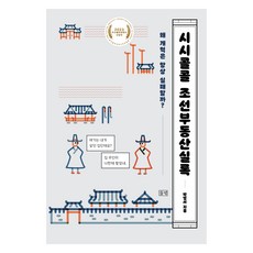 dulnyouk 詳解朝鮮房地產實錄 大字版圖書, 朴英緖