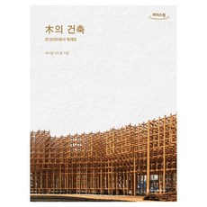 頸部的建築 大字版圖書, 清雅出版社, 裴基哲, 李度衡