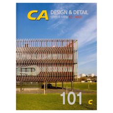 DESIGN & DETAIL 101 建築立面, 現代建築社編輯部, CA現代建築社