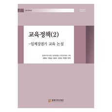 교육정책 2, 동북아역사재단, 강명숙