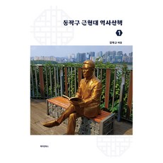 銅雀區近現代歷史散步 1, 製作書房, 金學圭