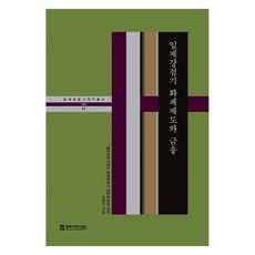 日治強佔期貨幣制度與金融, 東北亞歷史財團, 趙明根