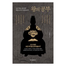WISDOM HOUSE 王的學習(大字版), 金俊泰