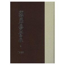 朝鮮美術展覽會圖錄 2： 1923年, 韓國學資料院, 朝鮮總督府