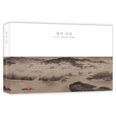 思想講義, 肥料, 宋萬奎